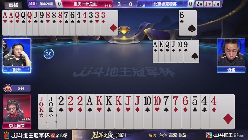 【2026-02-03 20点场】JJ斗地主官方：恭喜重庆一针见血获得S7总冠军！