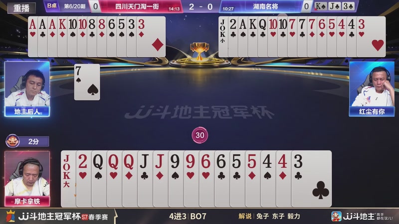 【2026-02-04 20点场】JJ斗地主官方：恭喜重庆一针见血获得S7总冠军！