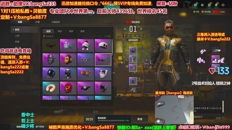 【2026-02-04 10点场】邦Sa：大师局硬核指挥！专业团队冲分教学！