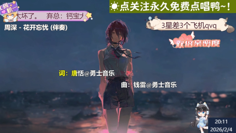 【甜妹声优】钙宝大王的精彩时刻 20260204 20点场