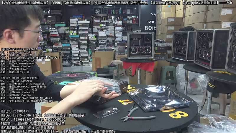 【2026-02-04 09点场】80it电脑网：郑州80it：年货节电脑活动开启