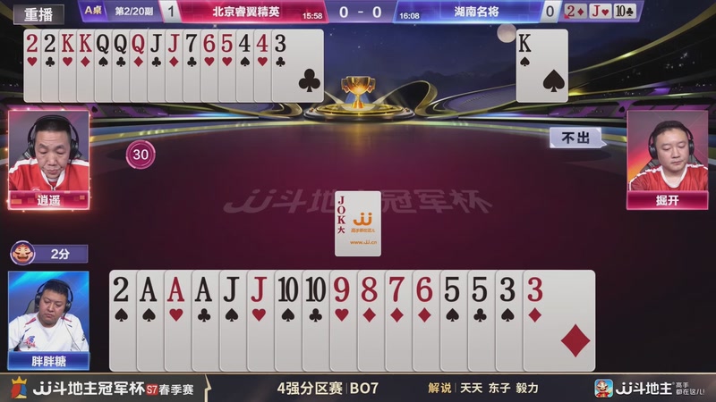 【2026-02-04 12点场】JJ斗地主官方：恭喜重庆一针见血获得S7总冠军！