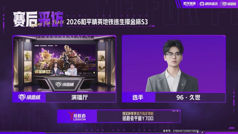 【2026-02-05 08点场】和平精英官方赛事：重播丨刺激杯总决赛暨摸金杯年度总决赛