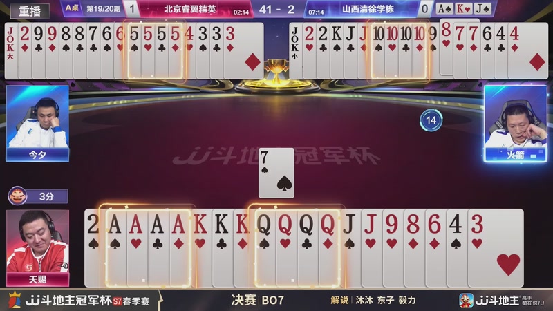 【2026-02-05 18点场】JJ斗地主官方：恭喜重庆一针见血获得S7总冠军！