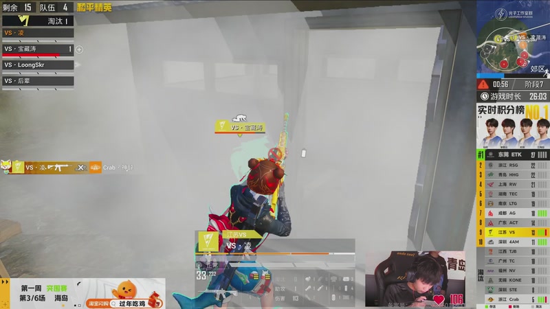 【2026-02-05 19点场】和平精英官方赛事：PEL春季赛常规赛第一周突围赛DAY1