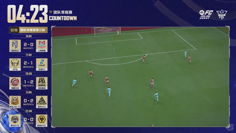 【2026-02-05 21点场】FCONLINE官方直播间：2026FCL春季团队常规赛