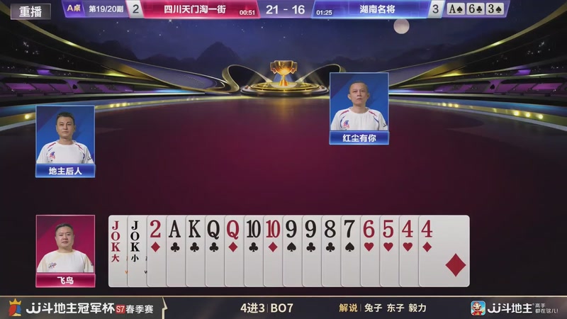 【2026-02-05 00点场】JJ斗地主官方：恭喜重庆一针见血获得S7总冠军！