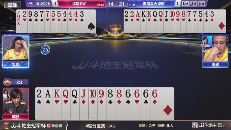 【2026-02-06 06点场】JJ斗地主官方：恭喜重庆一针见血获得S7总冠军！