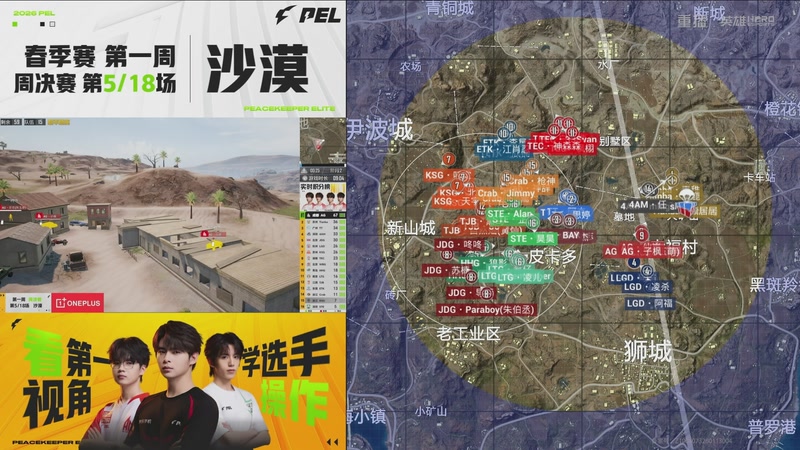 【2026-02-07 12点场】和平精英官方赛事：重播丨PEL春季赛常规赛第一周突围赛D2