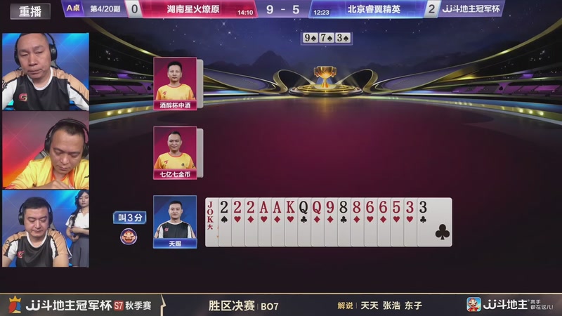 【2026-02-07 00点场】JJ斗地主官方：恭喜重庆一针见血获得S7总冠军！