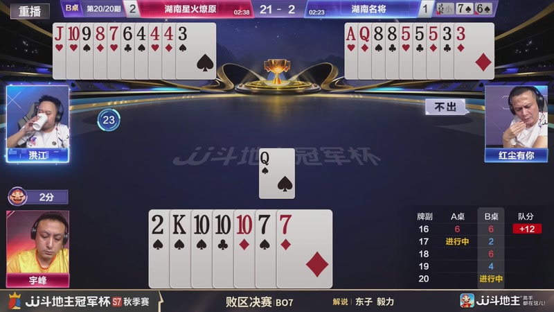 【2026-02-07 18点场】JJ斗地主官方：恭喜重庆一针见血获得S7总冠军！