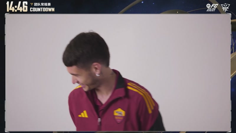 【2026-02-07 19点场】FCONLINE官方直播间：2026FCL春季团队常规赛