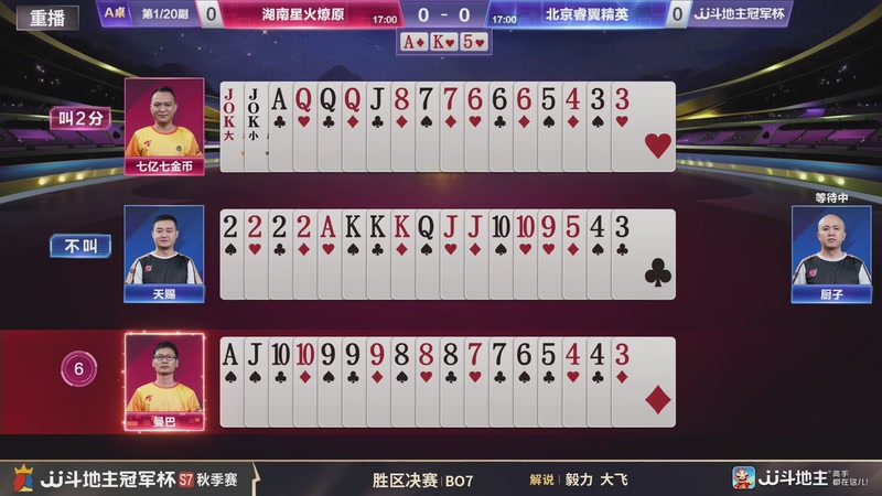 【2026-02-07 02点场】JJ斗地主官方：恭喜重庆一针见血获得S7总冠军！