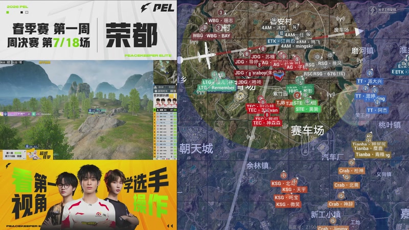 【2026-02-07 18点场】和平精英官方赛事：PEL春季赛常规赛第一周决赛DAY2