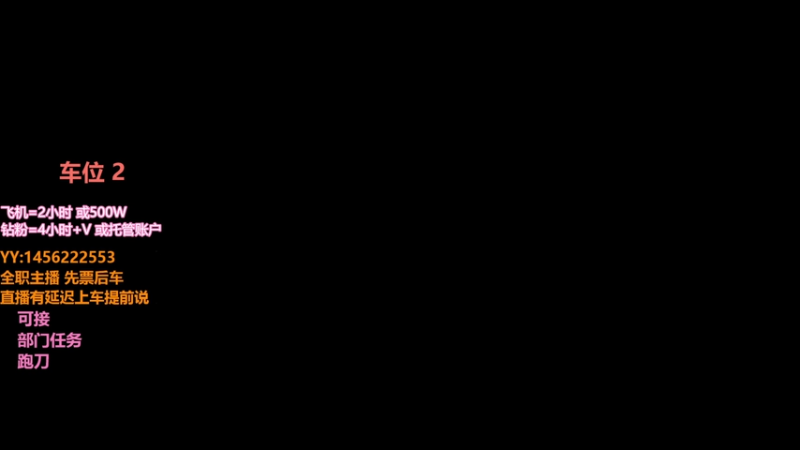 【2026-02-06 10点场】一只樱桃丸子：[有车位} 跑刀 任务