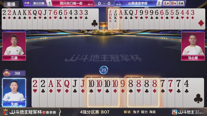 【2026-02-08 20点场】JJ斗地主官方：恭喜重庆一针见血获得S7总冠军！