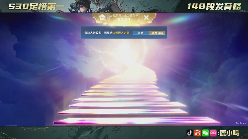 【2026-02-08 16点场】鹿小鸣l：沉浸式巅峰赛 10040721