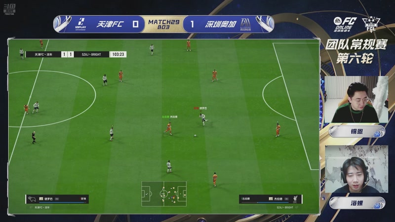 【2026-02-08 21点场】FCONLINE官方直播间：2026FCL春季团队常规赛