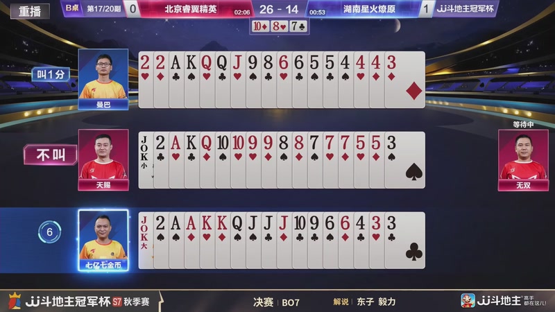 【2026-02-08 10点场】JJ斗地主官方：恭喜重庆一针见血获得S7总冠军！