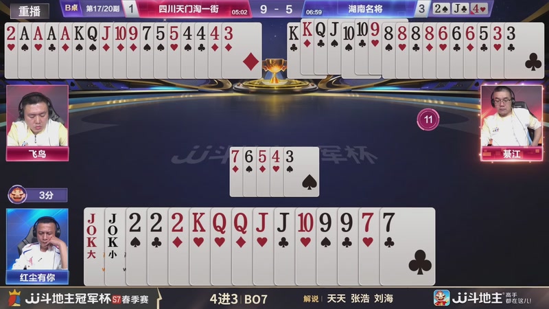 【2026-02-09 10点场】JJ斗地主官方：恭喜重庆一针见血获得S7总冠军！
