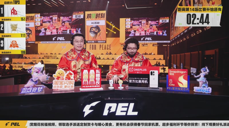 【2026-02-09 18点场】和平精英官方赛事：重播丨PEL春季赛常规赛-第一周决赛D3