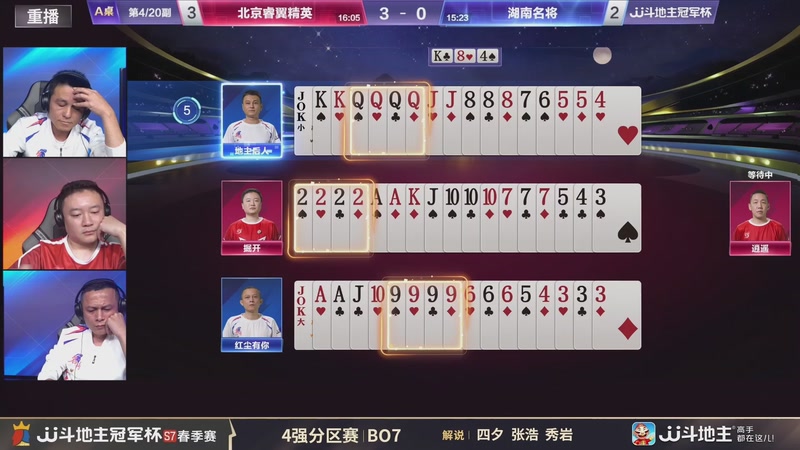 【2026-02-09 02点场】JJ斗地主官方：恭喜重庆一针见血获得S7总冠军！