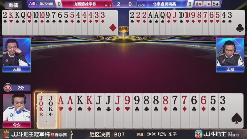 【2026-02-09 18点场】JJ斗地主官方：恭喜重庆一针见血获得S7总冠军！