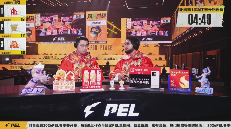 【2026-02-10 08点场】和平精英官方赛事：重播丨PEL春季赛常规赛-第一周决赛D3