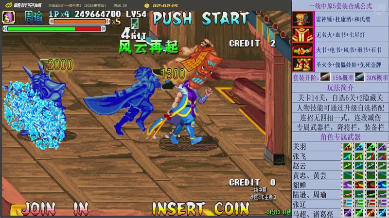 【2026-02-10 10点场】douyu素酒：三国战纪：专业HACK19年作者