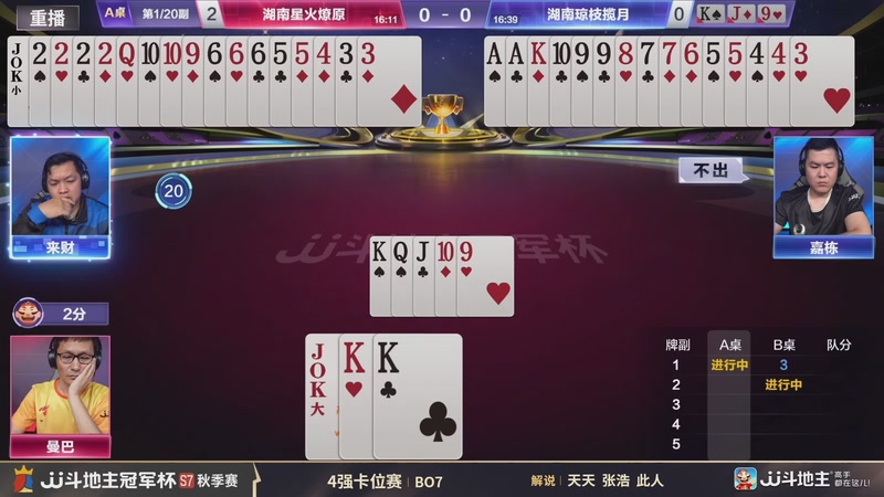 【2026-02-10 12点场】JJ斗地主官方：恭喜重庆一针见血获得S7总冠军！