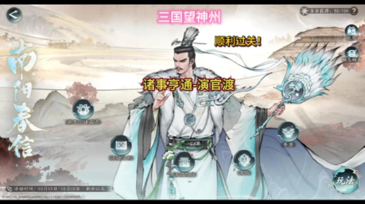 南阳春信-诸事亨通-演官渡（完美攻略）《三国望神州》【章社长Z】