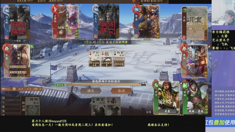 【2026-02-09 16点场】菜刀三国杀：继续战斗！激昂起来！