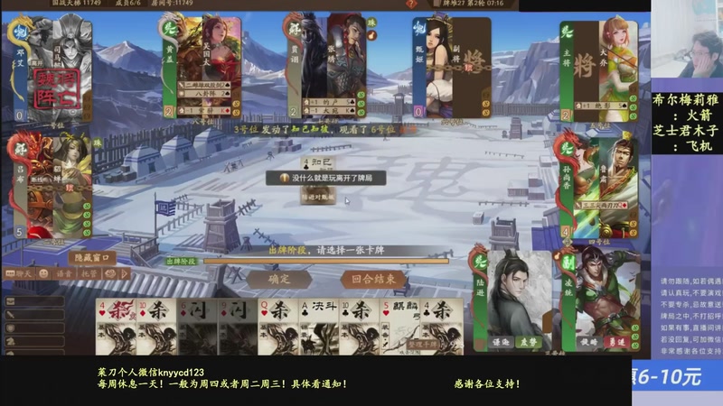 【2026-02-09 09点场】菜刀三国杀：继续战斗！激昂起来！