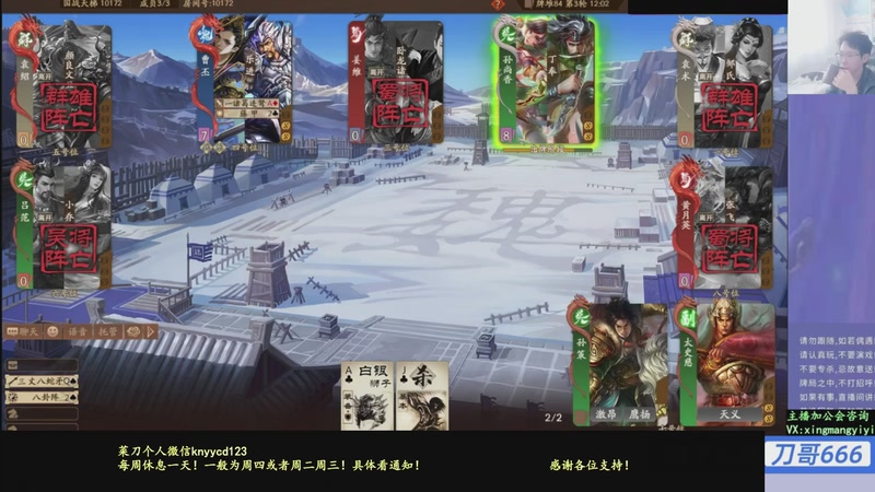 【2026-02-03 07点场】菜刀三国杀：继续战斗！激昂起来！