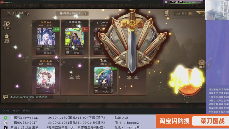 【2026-02-09 10点场】菜刀三国杀：继续战斗！激昂起来！