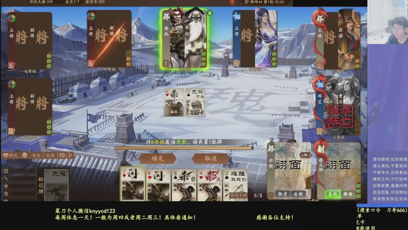 【2026-02-07 09点场】菜刀三国杀：继续战斗！激昂起来！