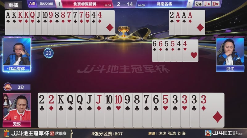 【2026-02-11 06点场】JJ斗地主官方：恭喜重庆一针见血获得S7总冠军！