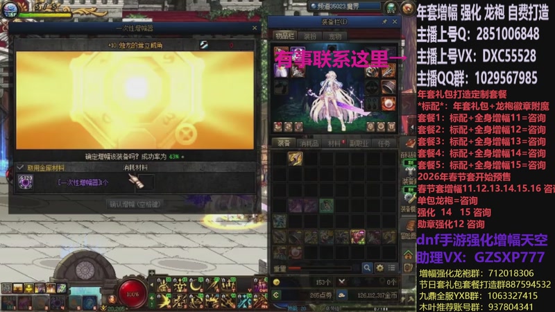 【2026-02-11 00点场】DNF木叶剑心：助理:2026年年套增幅强化木叶晚上播