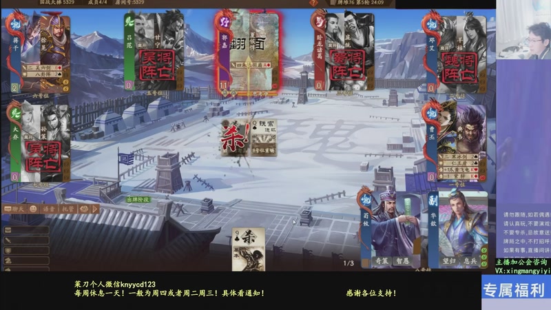 【2026-02-05 01点场】菜刀三国杀：继续战斗！激昂起来！