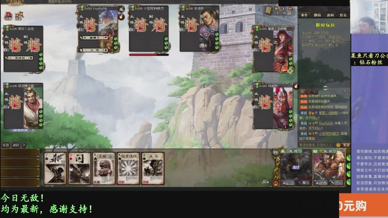 【2026-02-11 15点场】菜刀三国杀：继续战斗！激昂起来！