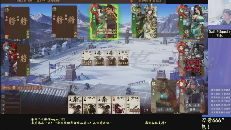 【2026-02-06 16点场】菜刀三国杀：继续战斗！激昂起来！