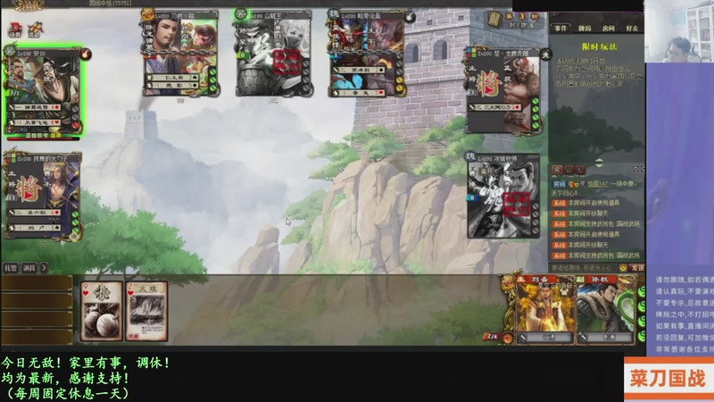 【2026-02-04 03点场】菜刀三国杀：继续战斗！激昂起来！