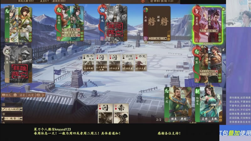 【2026-02-10 01点场】菜刀三国杀：继续战斗！激昂起来！