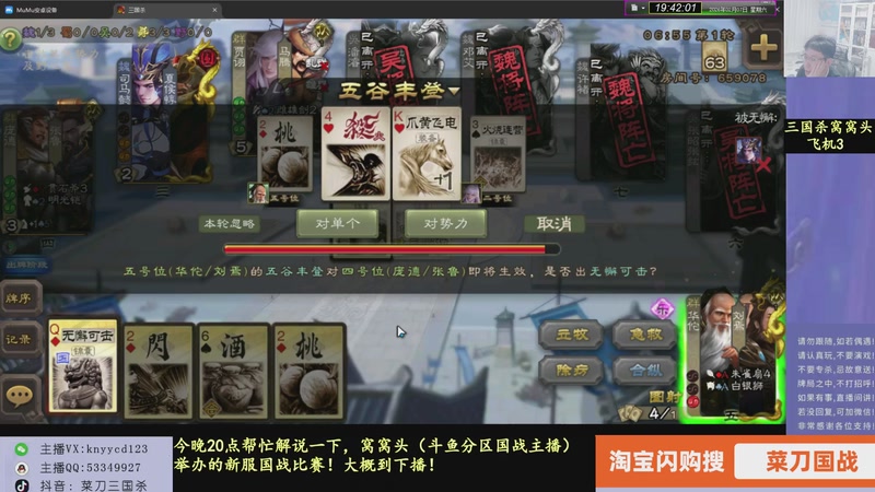 【2026-02-07 19点场】菜刀三国杀：继续战斗！激昂起来！