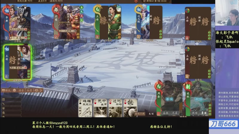 【2026-02-07 03点场】菜刀三国杀：继续战斗！激昂起来！