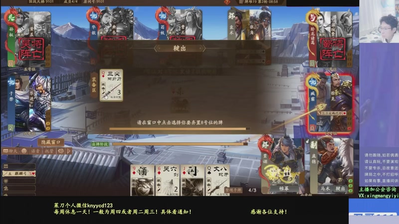 【2026-02-05 05点场】菜刀三国杀：继续战斗！激昂起来！