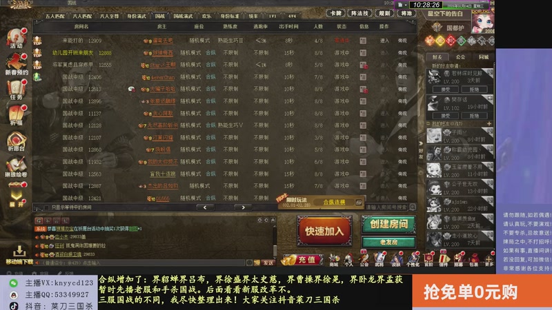 【2026-02-04 10点场】菜刀三国杀：继续战斗！激昂起来！