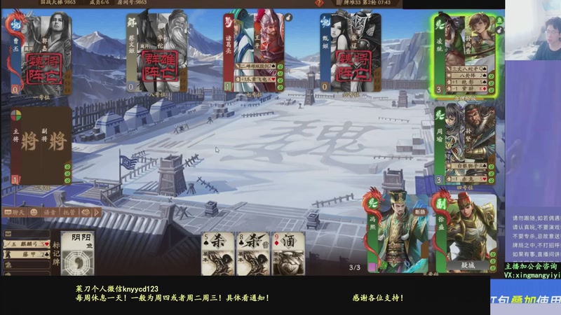 【2026-02-04 23点场】菜刀三国杀：继续战斗！激昂起来！