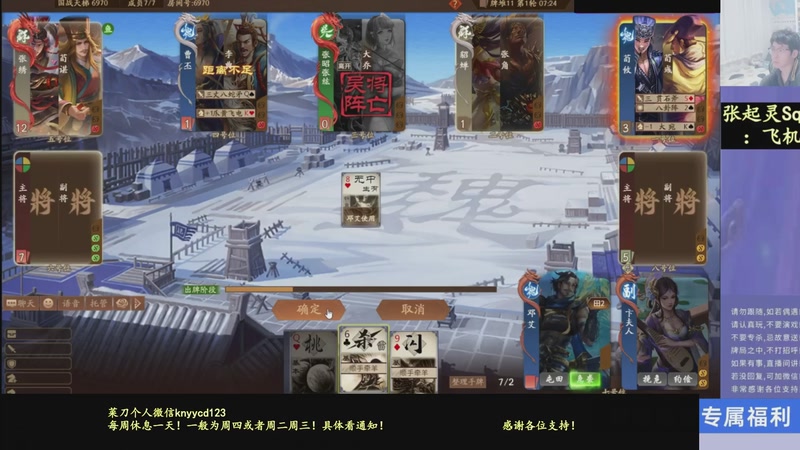 【2026-02-07 01点场】菜刀三国杀：继续战斗！激昂起来！