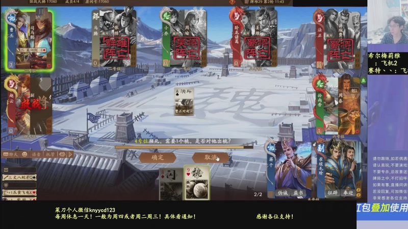 【2026-02-06 09点场】菜刀三国杀：继续战斗！激昂起来！